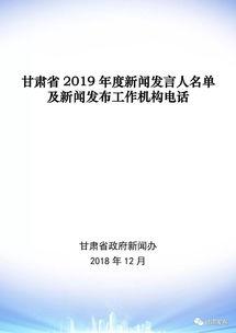 甘肃省新闻热线爆料电话,倾听民声，守护舆论监督的桥梁  第2张