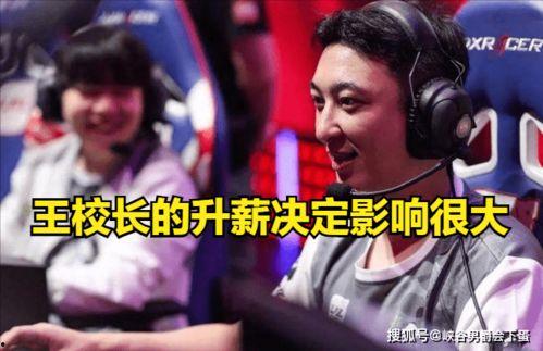 王校长电竞爆料视频,揭秘电竞圈幕后风云 第2张 王校长电竞爆料视频,揭秘电竞圈幕后风云 第2张